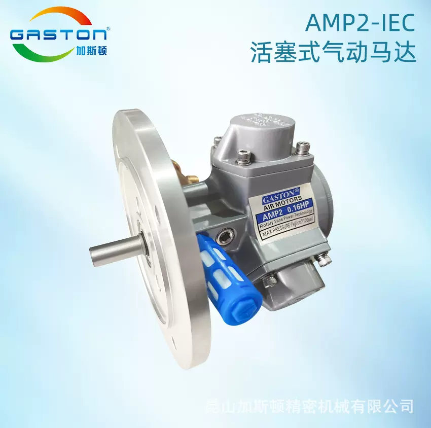 厂家直销活塞式气动马达 AMP2-IEC 防爆气动马达