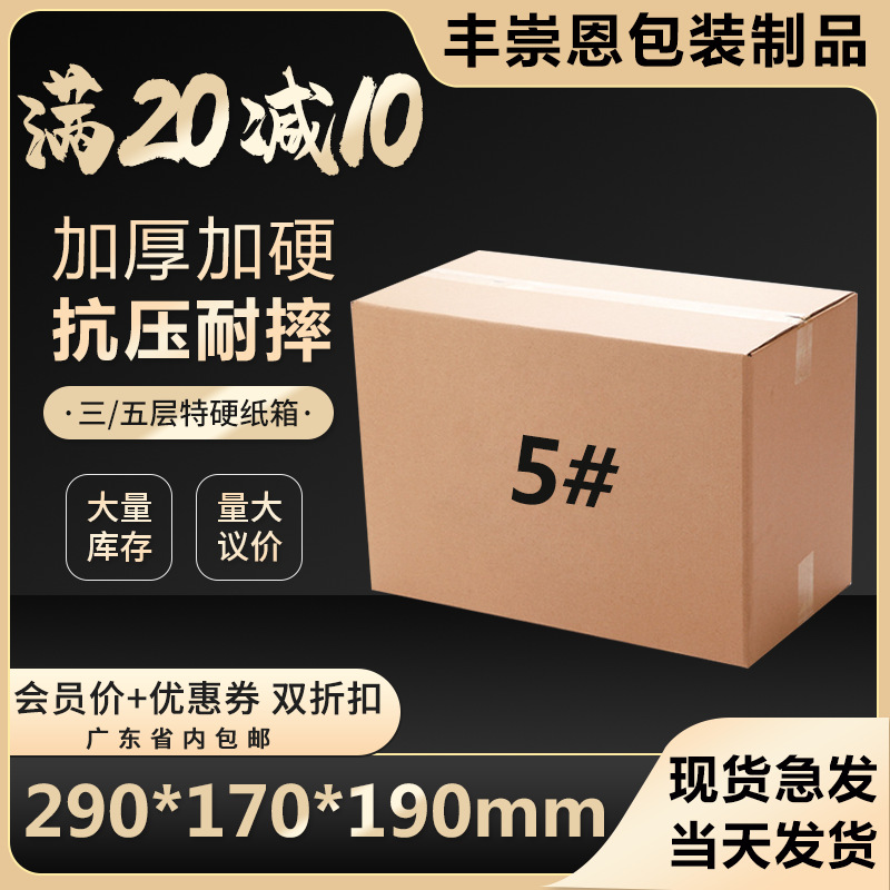 5号纸箱衣物包裹快递包装箱邮政三层五层特硬抗压神器加厚