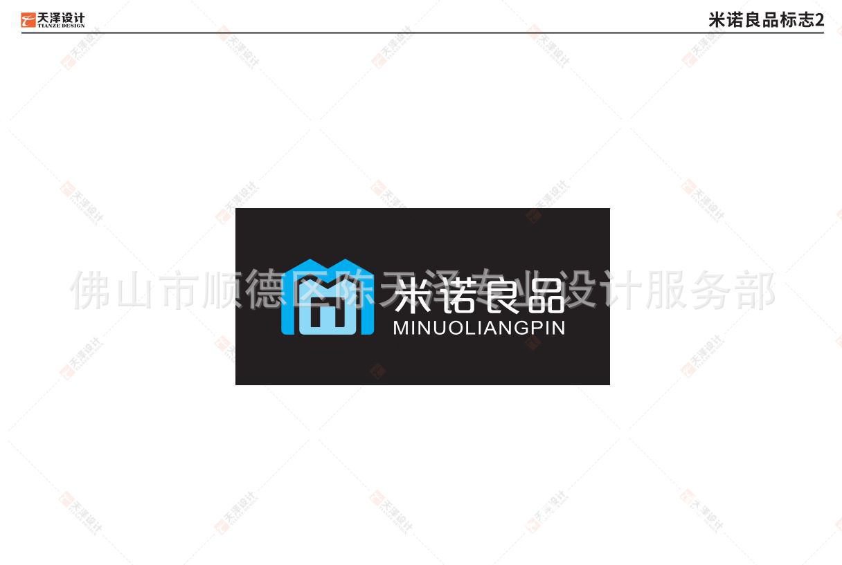 2022.8.20天泽设计标志设计