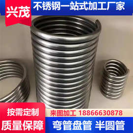 加工 304不锈钢盘管 316L不锈钢弯管 U型 S型 蛇形盘管 半圆管