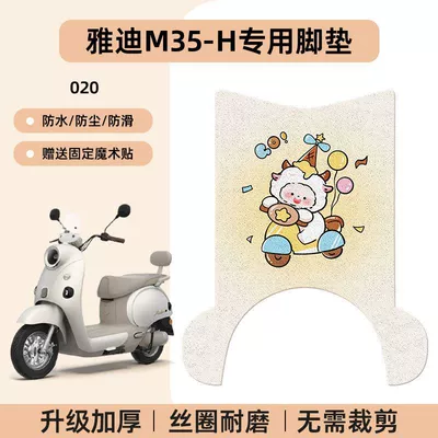 Yadi M35-H Electric Scooter — Electric vehicle foot mat - yadi-m35-h-special-no-cut-floor-mats-cartoon-020-no-specifications