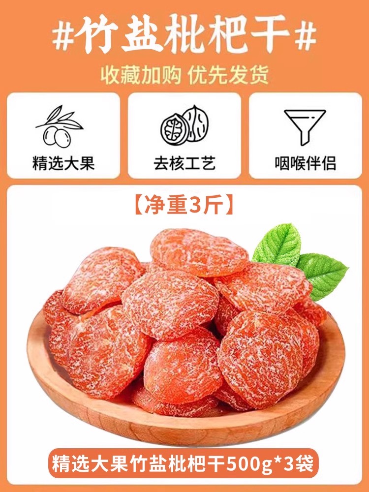 [순중량 1.5kg ] 엄선된 대과대나무소금 건조비파 500g*3봉.