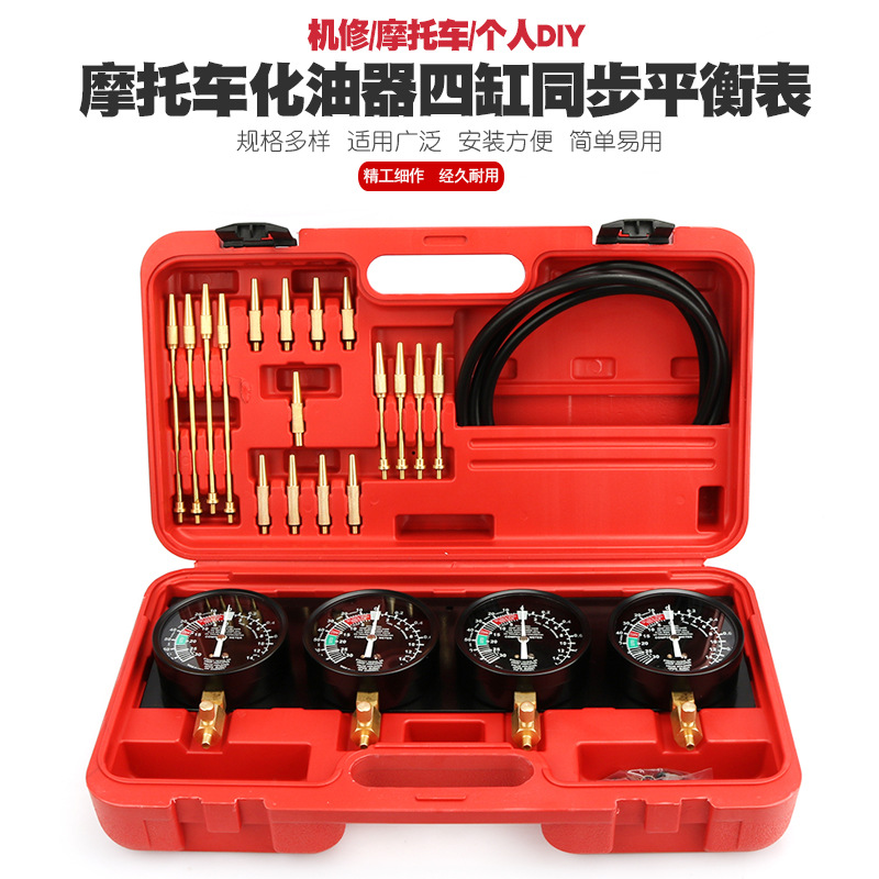 四缸摩托车平衡仪化油器真空表同步真空吸力表4缸真空吸力平衡表