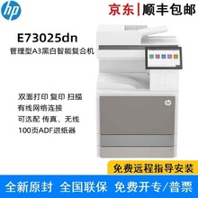 HP E73025dn a3a4�ڰ׼�������һ  һ��� �칫���ϻ� ˫���ӡ