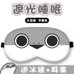 冬の温湿布睡眠アニメサカバン亀漫画アイマスク通気性二次元学生昼寝昼寝シェーディング