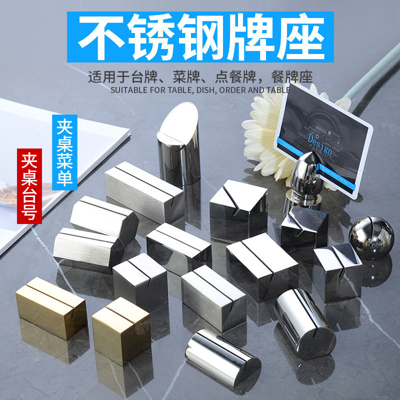 实心不锈钢名片座斜口台号牌餐牌座菜单夹卡片支架蛋糕价格牌底座