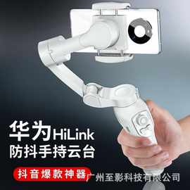 华HiLinK为手机稳定器云台手持拍摄vlog拍照录视频防抖三轴自拍杆
