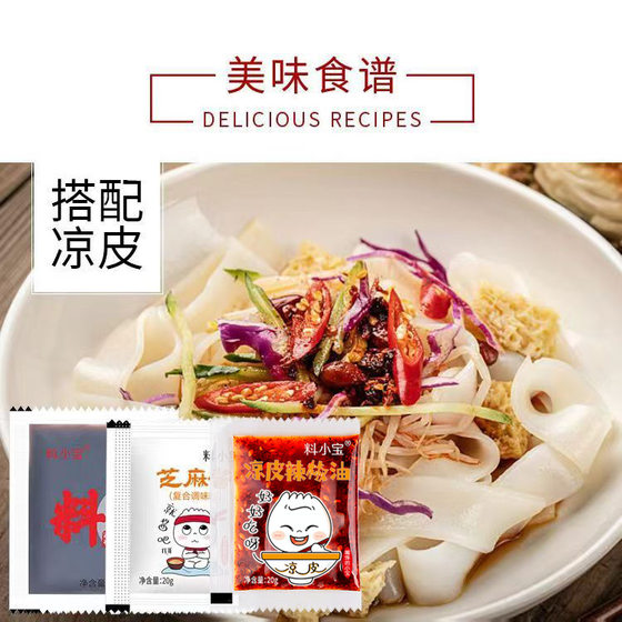 Seasoning Koufu cold skin seasoning Cold Noodle Noodle rice skin seasoning sauce sesame paste peanut butter chili oil catering commercial clothing