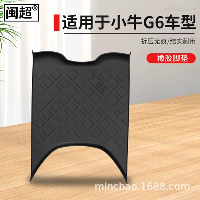 Electric Vehicle Rubber Foot Pads Electric vehicle foot mat