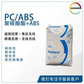 科思创 FR3020 PC+ABS-FR Bayblend FR3021 15%矿物阻燃性高刚性