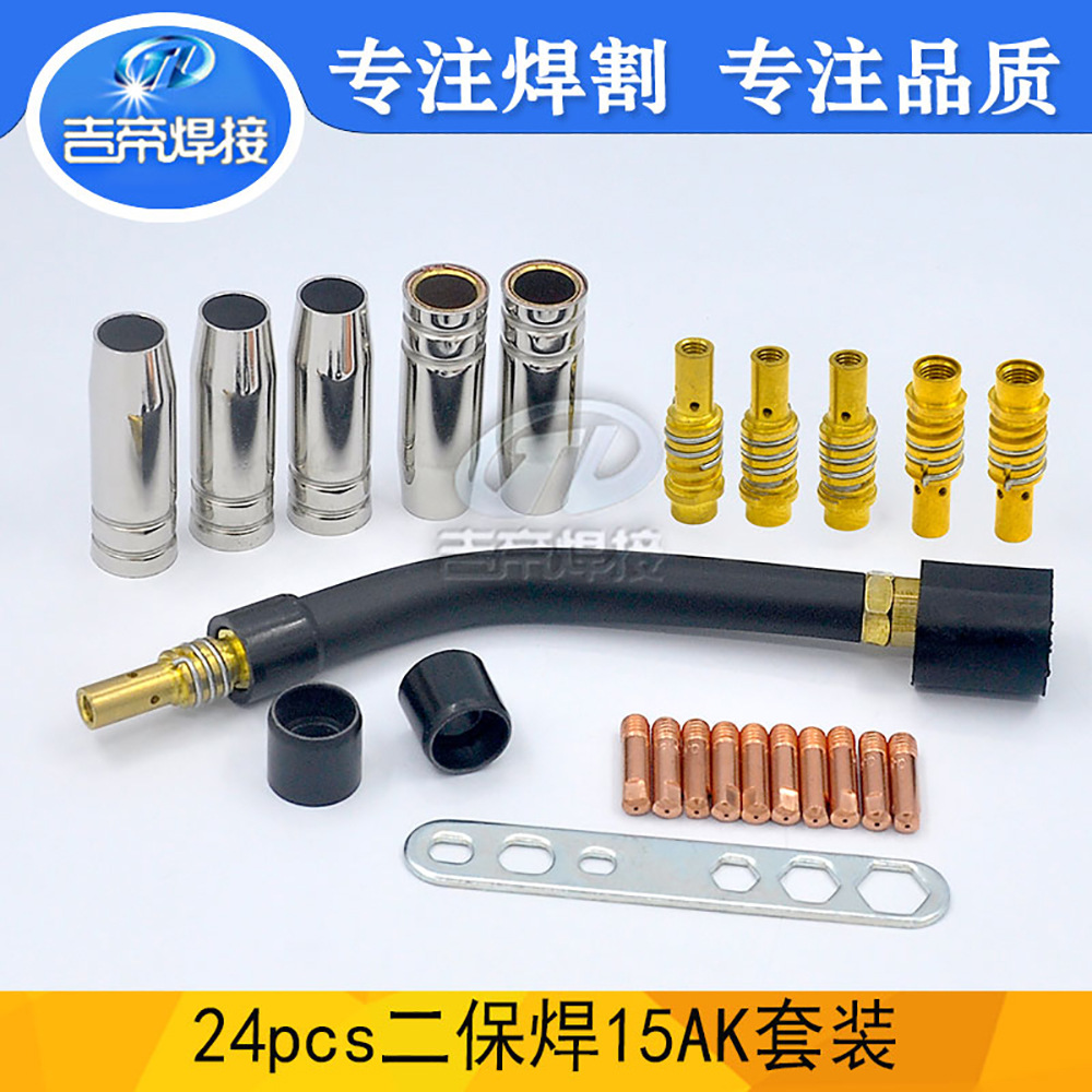 欧式焊枪配件 15AK焊接套装连接杆保护套二保焊枪配件导电嘴24PCS