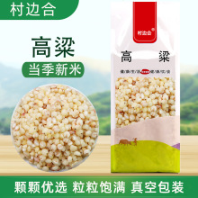 高粱米五谷豆浆杂粮八宝粥原料粗粮粥农家特产村边合营养组合优选