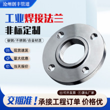 不锈钢法兰非标对焊法兰焊接锻造毛坯圆片加工碳钢冲压大型法兰