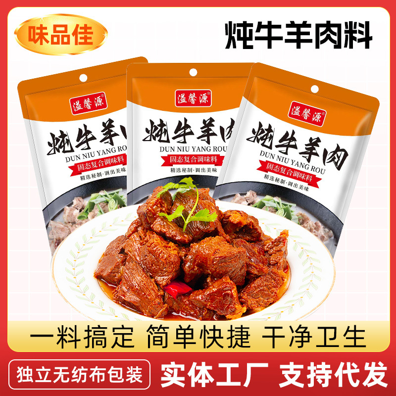 炖牛羊肉调味料卤牛肉牛腩香料猪牛羊肉汤料包家用炖牛羊肉调味料