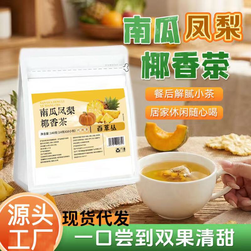 Pumpkin, Pineapple, and Coconut Flavored Tea with Real Ingredients, Recommended by Xiaohongshu, the Same Type of Tea, a Great Health Product for Light Wellness, Wholesale and Dropshipping Pumpkin, Pineapple, and Coconut Flavored Tea with Real Ingredients, Recommended by Xiaohongshu, the Same Type of Tea, a Great Health Product for Light Wellness, Wholesale and Dropshipping