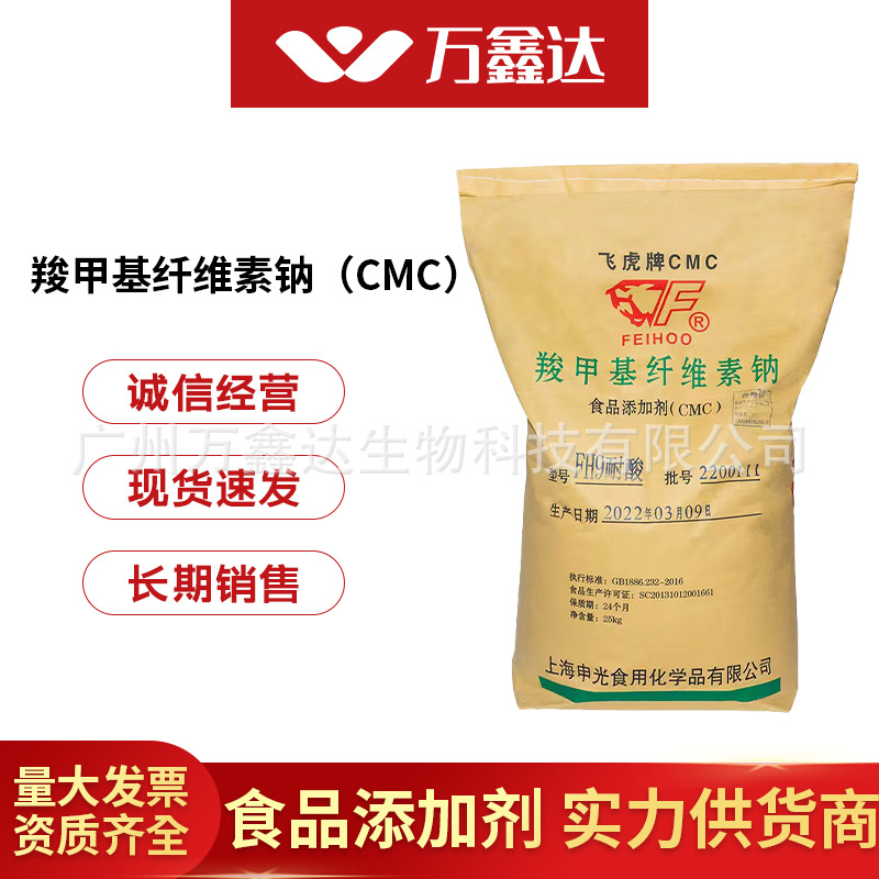 CMC羧甲基纤维素钠增稠剂食品级 cmc耐酸FH9透明胶羧甲基纤维素钠