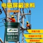 抗干扰工程屏蔽防静电涂料
