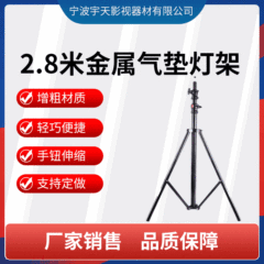 2.8m全金属撮影エアマット灯架閃光補助灯携帯電話携帯スタンド折り畳み伸縮三脚灯架