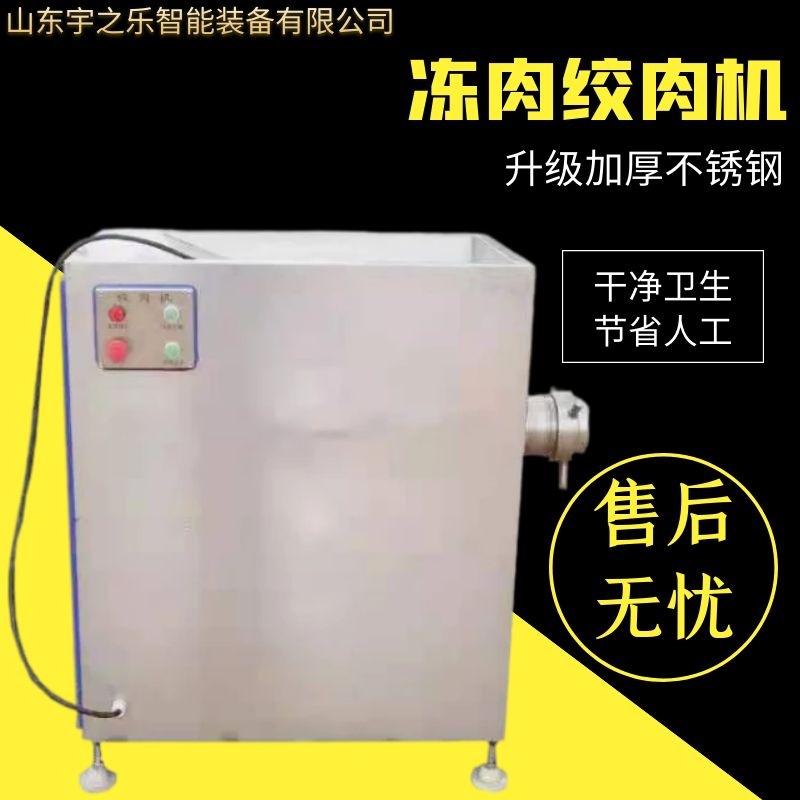 冷冻肉绞肉机价格 猪肉水饺肉馅机 宇之乐全自动绞肉机