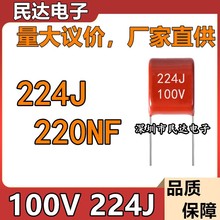 厂家直供 100V224J CBB金属薄膜电容 脚距P5 P7.5 0.22UF 220NF