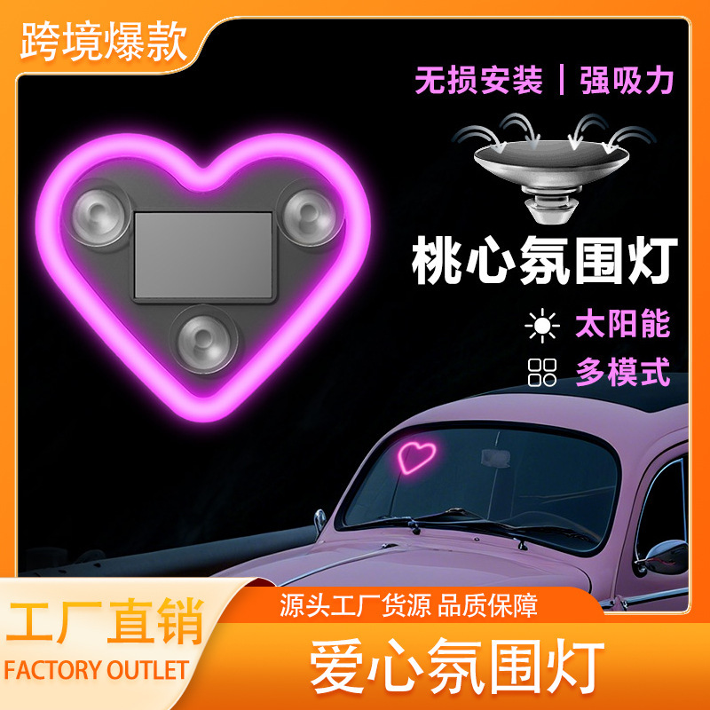 【工厂源头】新款汽车太阳能三角车窗桃心氛围灯爱心心形霓虹灯|undefined