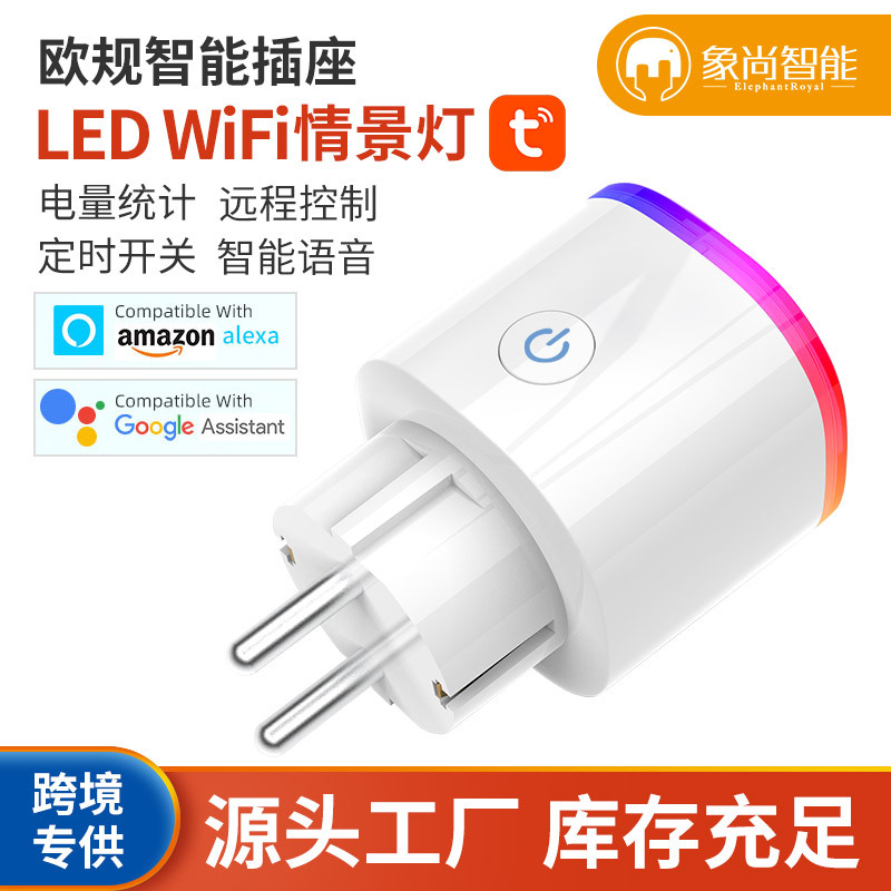 涂鸦智能wifi插座美规插座wifi智能插座带计电量统计欧规插座