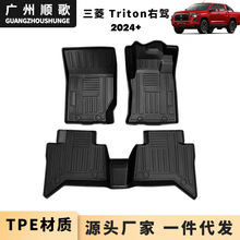 TPE脚垫适用于三菱L200 Mitsubishi Titon 2024+右舵汽车脚垫防水