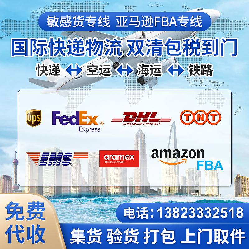 国际快递国际物流空运海运铁路货代亚马逊FBA专线食品电池敏感货|ru