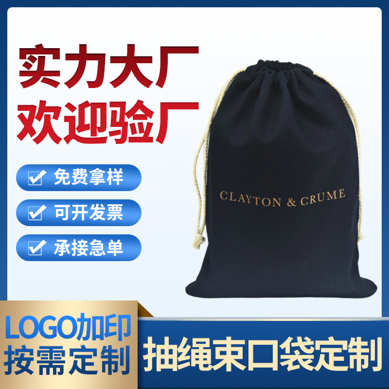 新款潮流 厚的斜纹棉布抽绳束口袋 可收纳充电宝眼镜印制logo批发