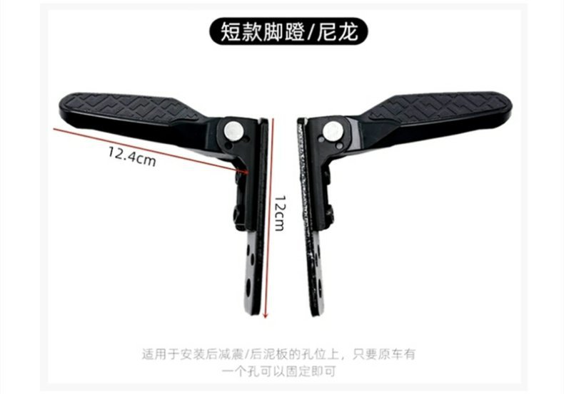 Universal Rear Footrest Pedal for Electric Vehicles with National Standard Rear Seat Pedal Modification Fender Footrest Foot Pedal Rear Footrest