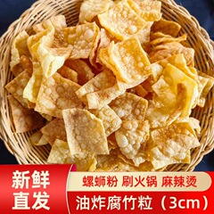 業務用広西桂平ナット粉揚げ腐竹原料包2500g麻辣热鍋小片揚げ腐皮