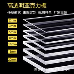 高透明亚克力有机玻璃板来图1-60mm加工激光雕刻切割打孔弯印刷