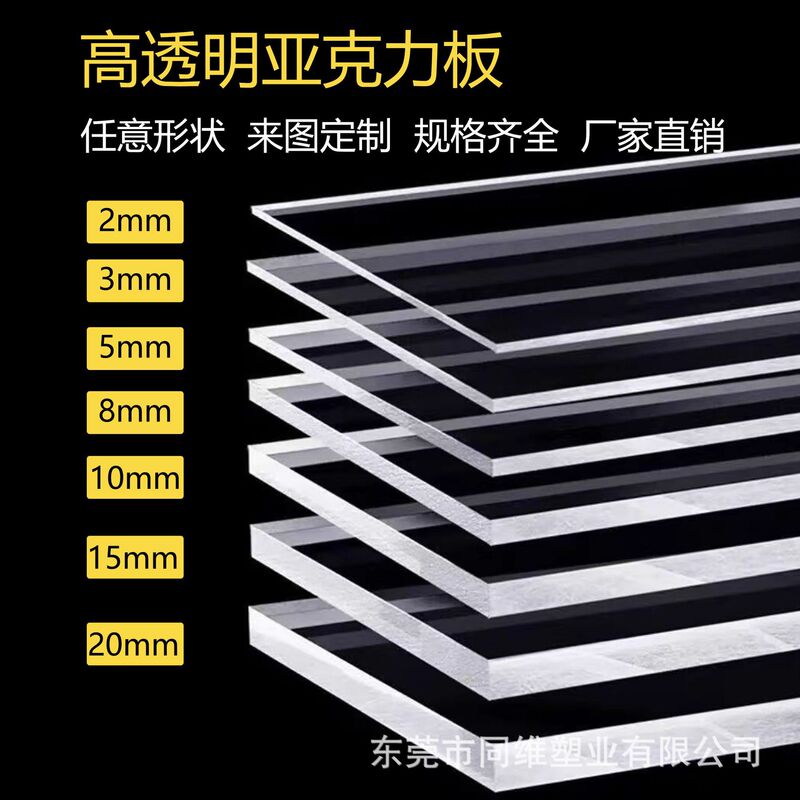 高透明亚克力有机玻璃板来图1-60mm加工激光雕刻切割打孔弯印刷|undefined