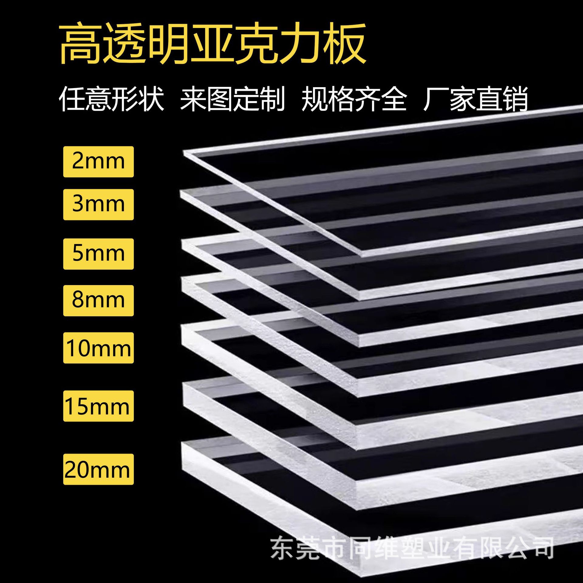 高透明亚克力有机玻璃板来图1-60mm加工激光雕刻切割打孔弯印刷