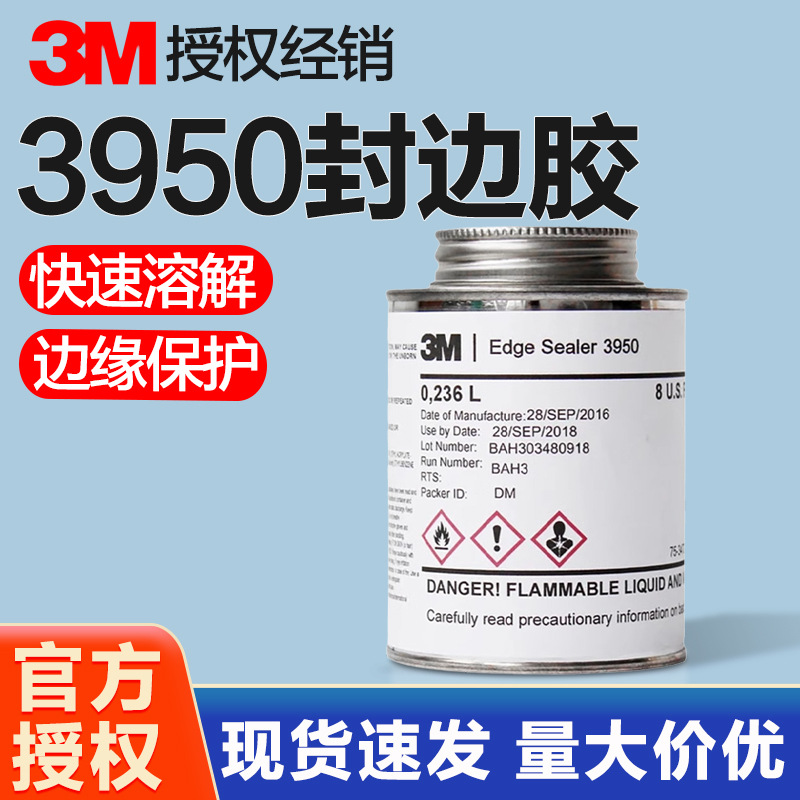 3M 3950 edge seale边缘密封剂耐老化工业丝印油墨汽车车窗封边胶