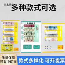 公厕卫生巾自动售卖机小型自动售货机商用地铁站纸巾卫生巾麦太保