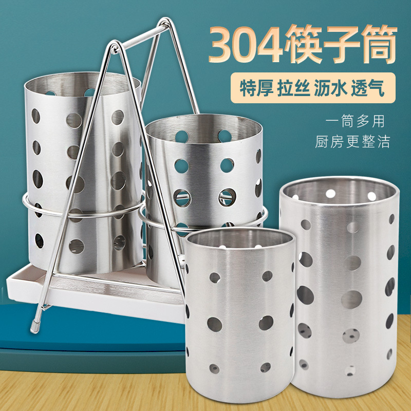 304加厚收纳筒不锈钢筷子筒厨房多功能筷子笼家用沥水筷子桶套装