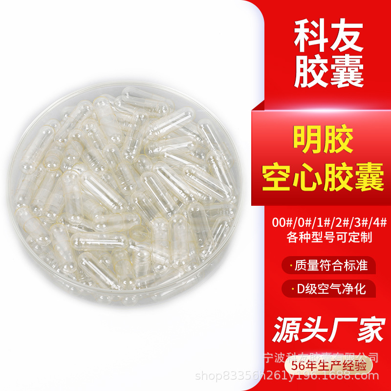 0号全透明一万粒厂家供应胃溶明胶空心胶囊壳可食用空胶囊空壳
