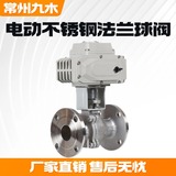 Q941F-16P Электрический регулирующий клапан нержавеющий сталь шариковой клапан 304 Флапан из нержавеющей стали.