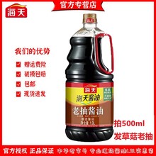 海天酱油老抽1.9L黄豆酿造酱油家用商用红烧上色豉油调味品卤味料