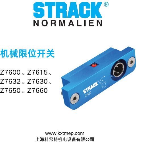 德国STRACK  限位开关 Z7600  IP66 机械型 铝制 30V 2A 插头连接