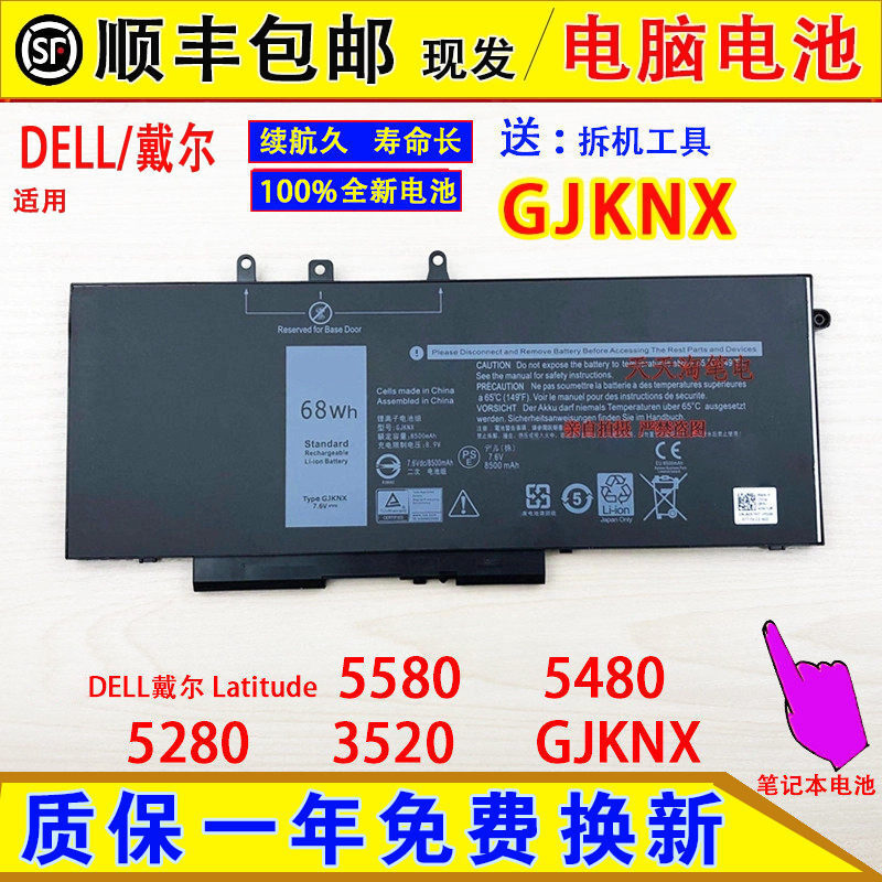 Compatible with DELL Latitude 5580, 5480, 5280, and 3520 laptops; GJKNX battery, 68Wh Compatible with DELL Latitude 5580, 5480, 5280, and 3520 laptops; GJKNX battery, 68Wh