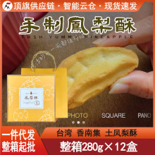 包邮现货台湾香南集土凤梨酥280g8入装原装特产伴手礼中秋节