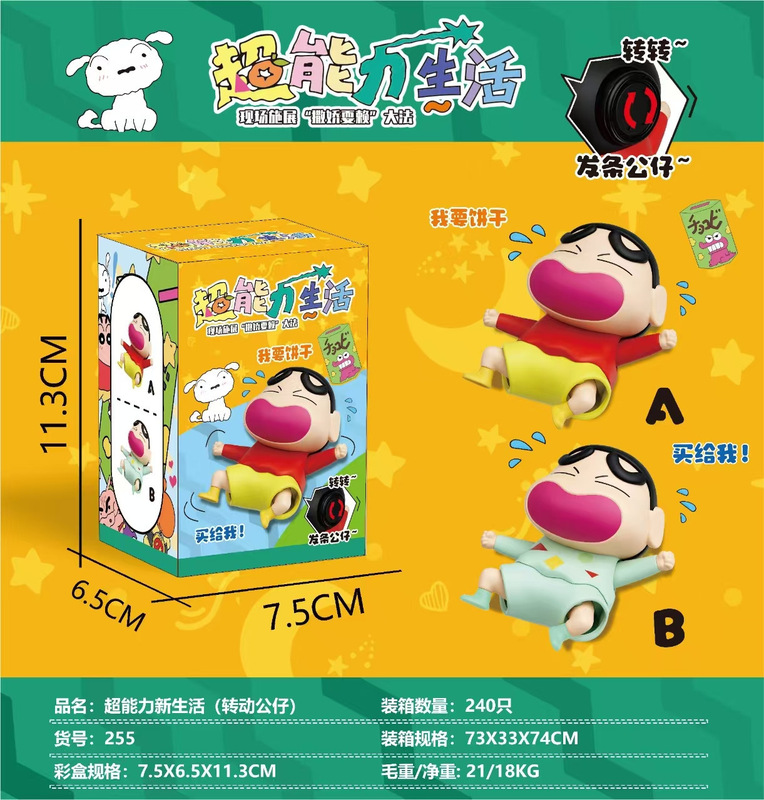 蜡笔小新动感新生活系列盲盒发条可动爬行潮玩动漫手办摆件玩具|undefined