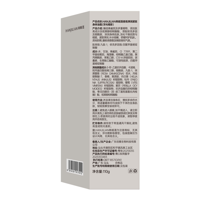 Han Jilian 1059 fragrancia de Song Mirror, crema corporal elástica, crema corporal hidratante y hidratante, fabricante de crema para la piel