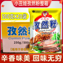 【包邮】小丑娃孜然粉500克烧烤撒粉烧烤撒料专用羊肉串全料调味