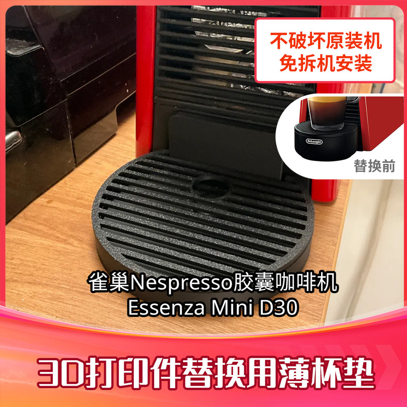 Nestle Capsule Coffee Machine Coaster Mini Cup Drip Tray Nespresso Essenza MINI D30 Compatible