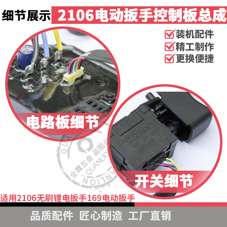 2106/169 Panel de Control de montaje de llave eléctrica de litio de SIETE DIENTES motor sin escobillas accesorios del interruptor del rotor
