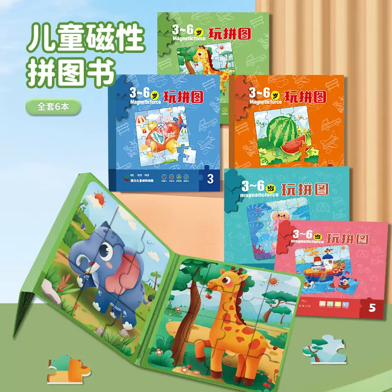 益智磁性拼图玩具男孩进阶3岁到6岁儿童幼儿启蒙早教拼板磁力拼图
