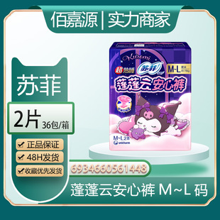 Sofy/Sophie Sanitary Napkin Ultra-Sleep Safety Pants Thin Girl Style Pants One Size Fits All F Size 2 Pieces # 1448